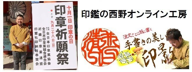 <CENTER>西野オンライン工房 (京都市)<BR>代表取締役 井ノ口 清一 様</CENTER>